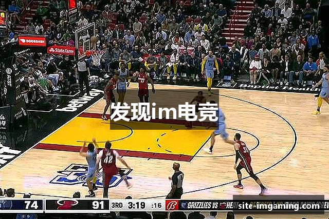 发现im电竞
